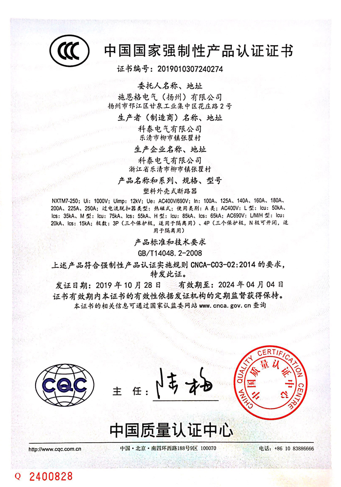 热磁塑壳断路器NXTM7-250 CCC认证证书