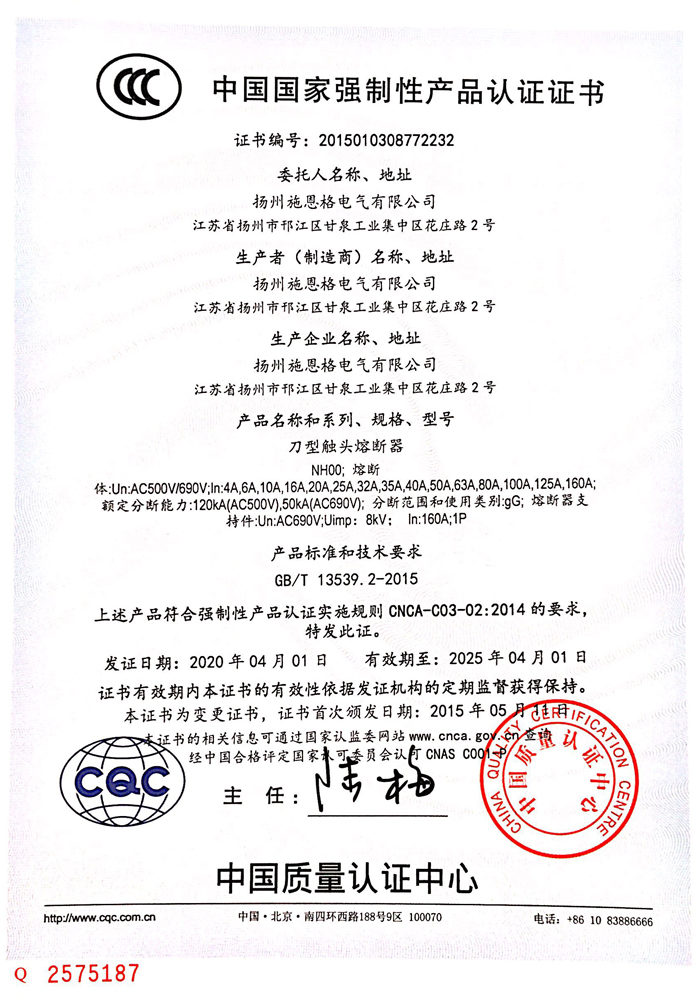 熔断器NH00 CCC认证