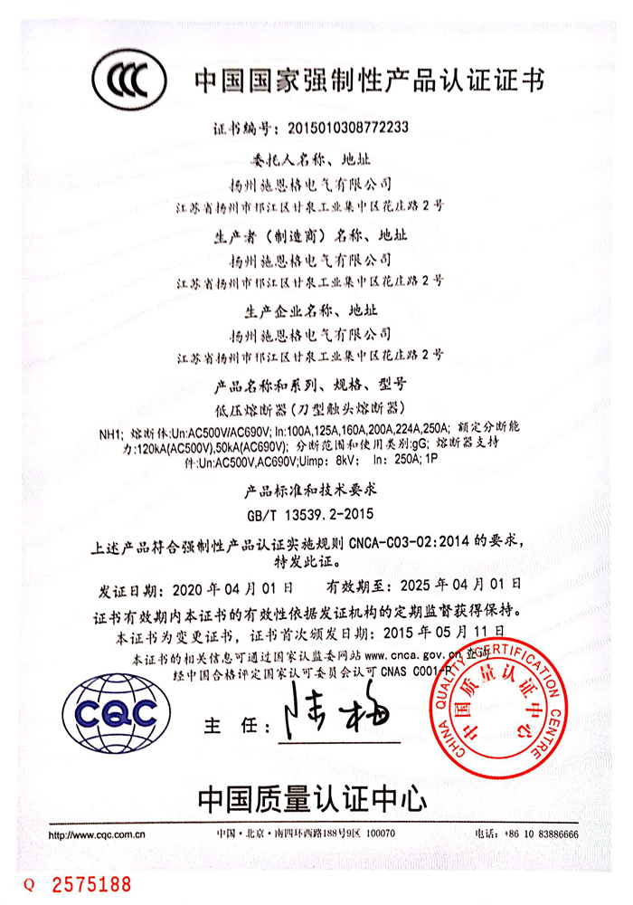 熔断器NH1 CCC认证